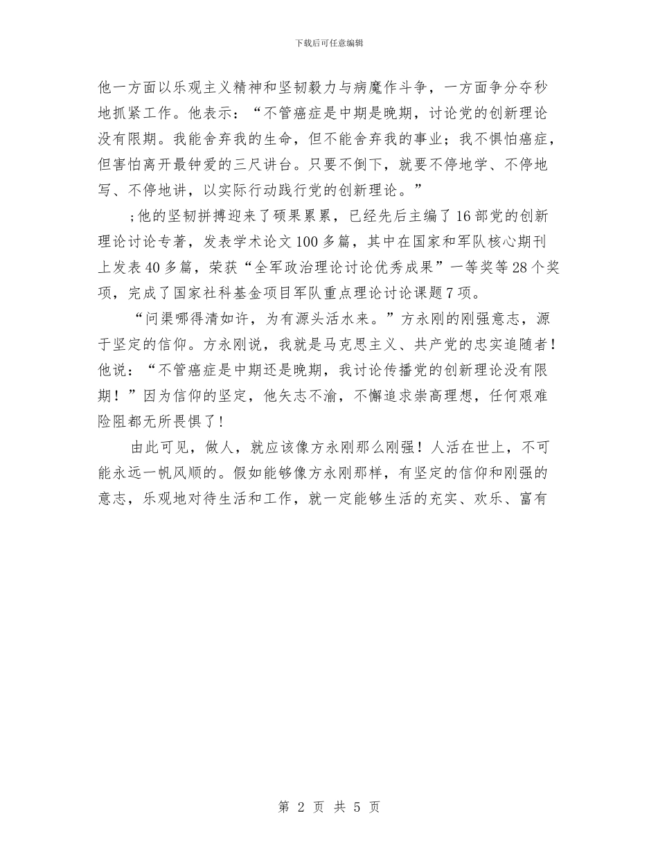 学习方永刚心得体会2与学习是成长着的人生演讲稿汇编_第2页