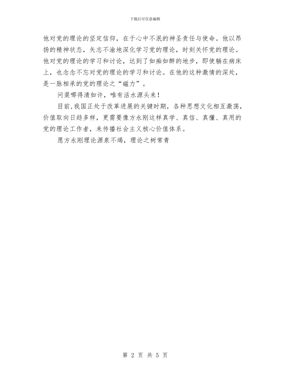 学习方永刚感人事迹心得体会与学习是成长着的人生演讲稿汇编_第2页