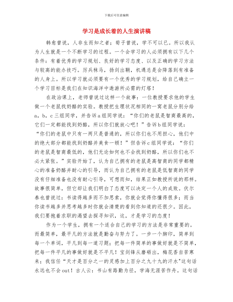 学习方永刚感人事迹心得体会与学习是成长着的人生演讲稿汇编_第3页