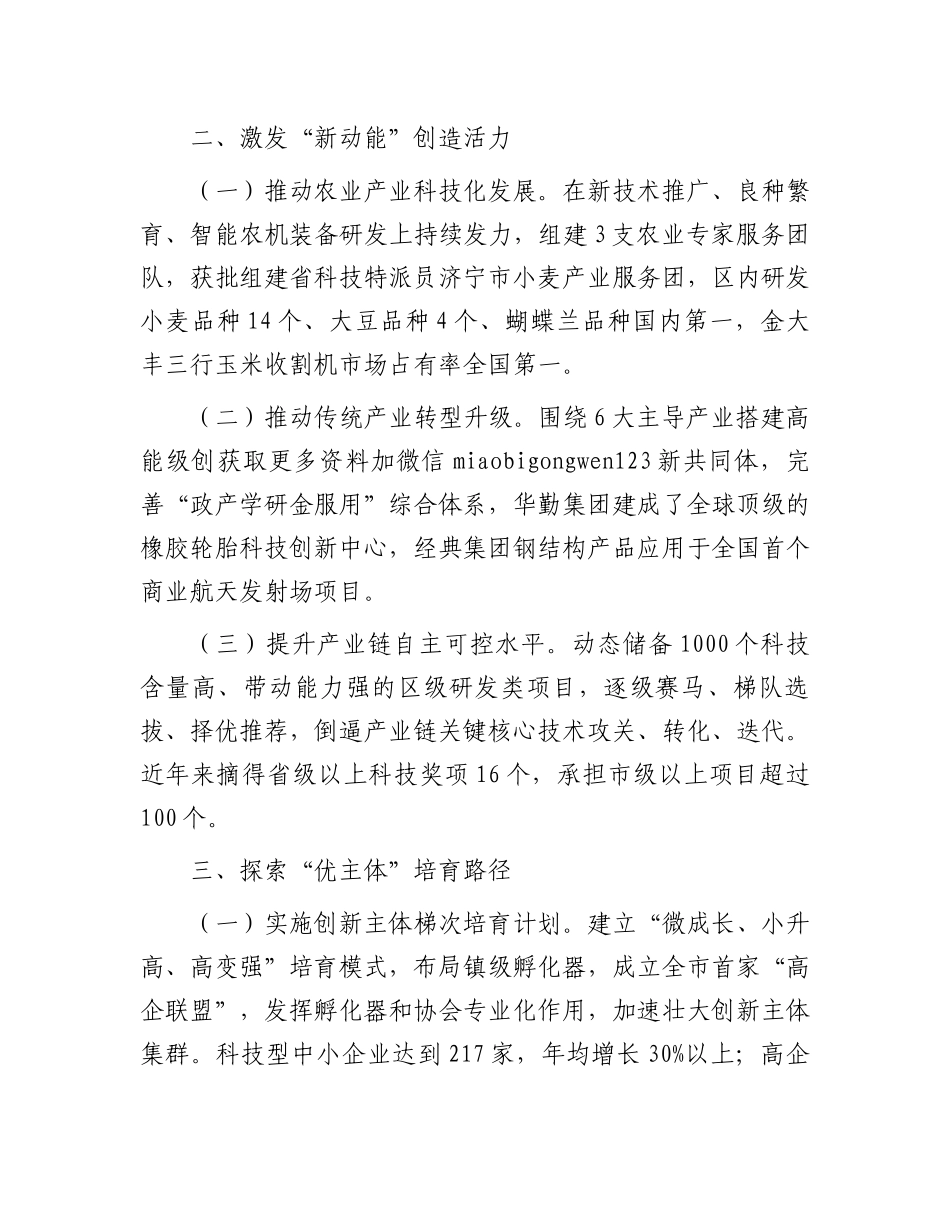 区委改革办主任在科技赋能县域高质量发展座谈会上的交流发言_第2页