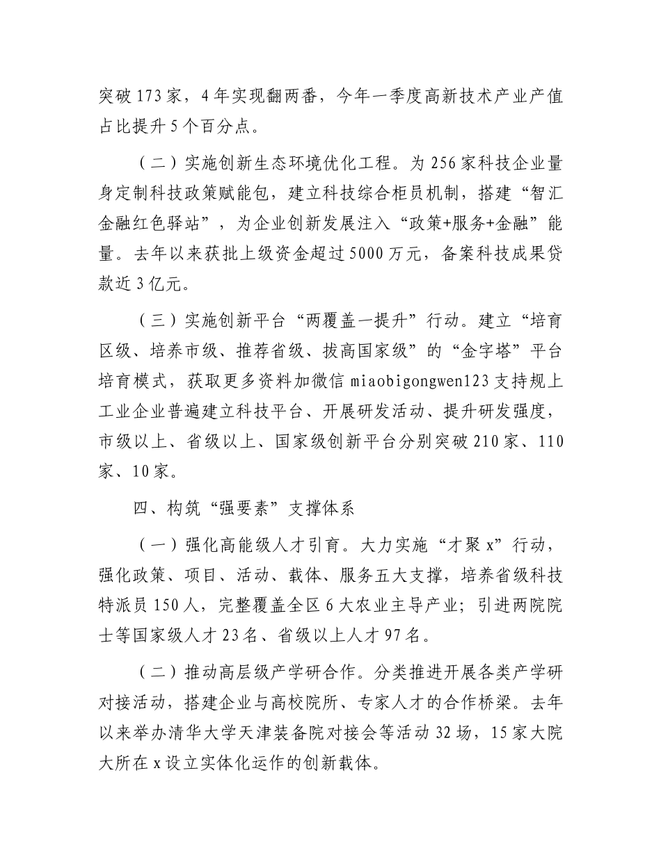 区委改革办主任在科技赋能县域高质量发展座谈会上的交流发言_第3页