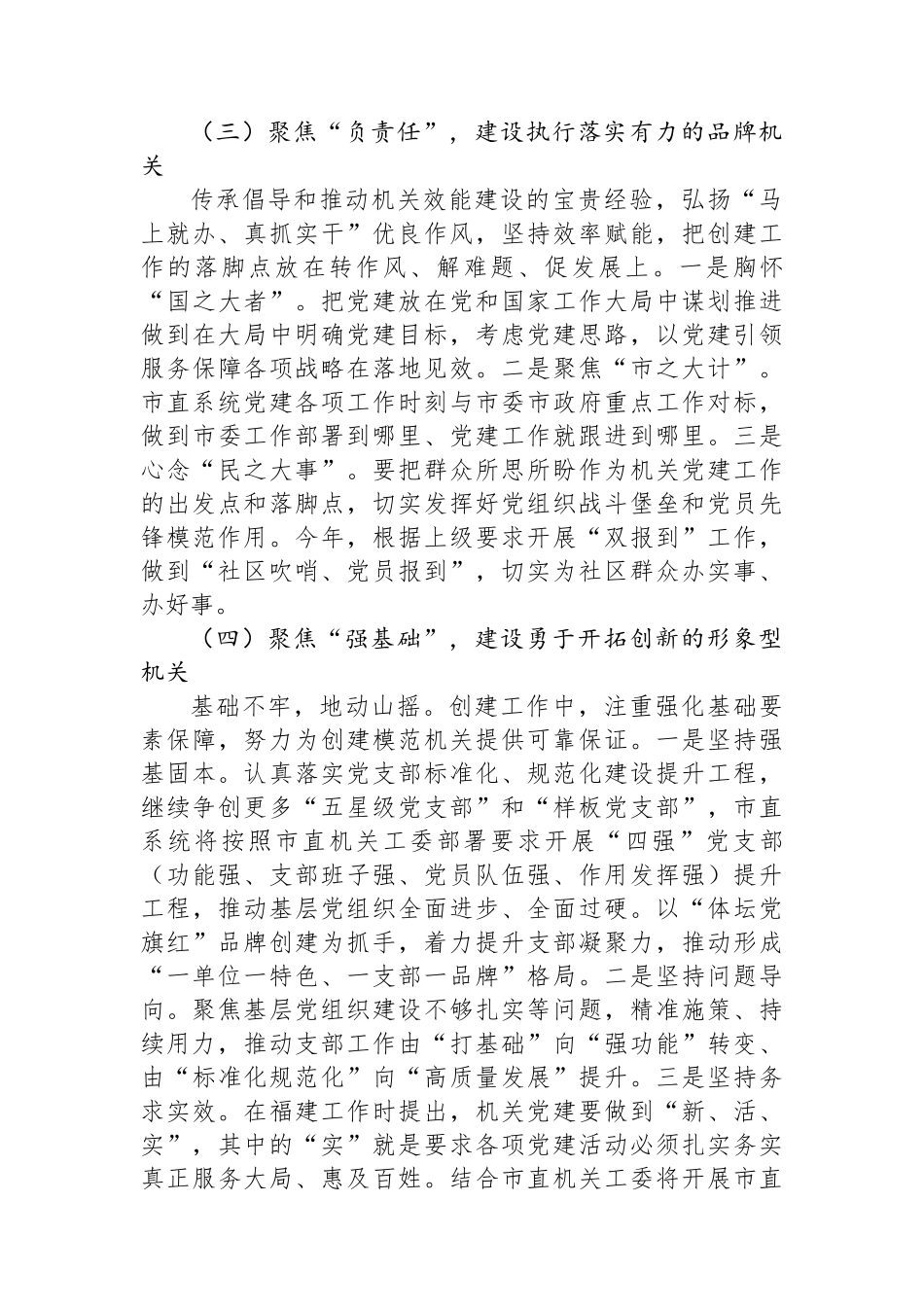 模范机关建设典型发言：实施“六型机关”塑造工程在模范机关建设上走好“第一梯队”_第3页