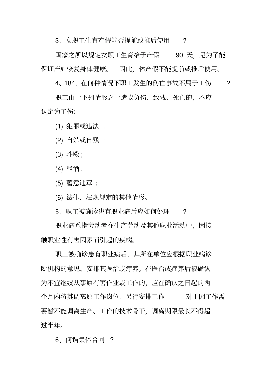 劳动合同法知识竞赛题库_第2页