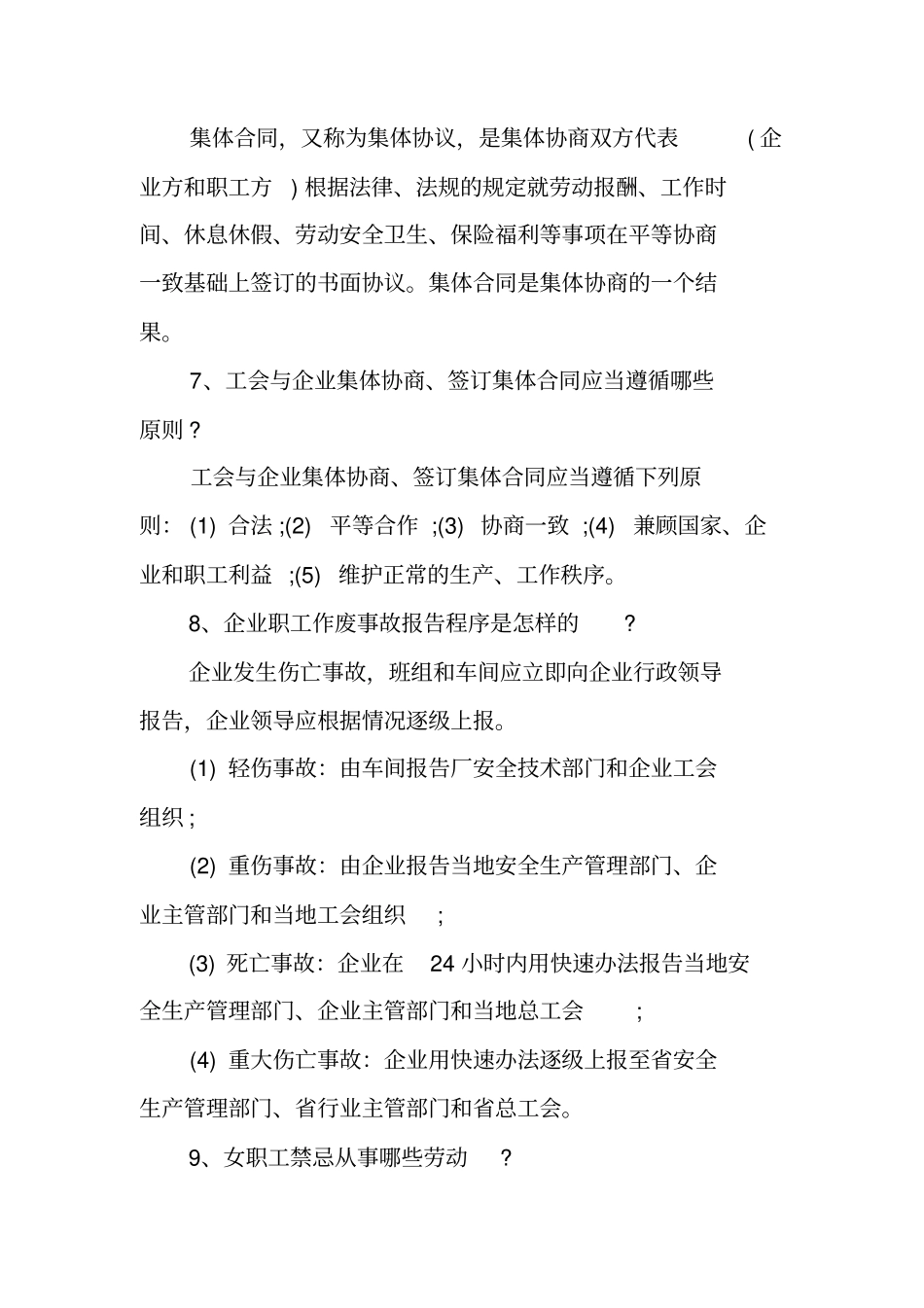 劳动合同法知识竞赛题库_第3页