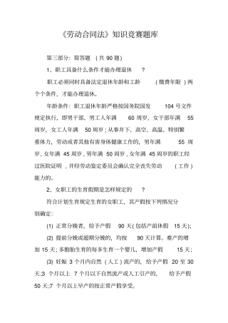 劳动合同法知识竞赛题库