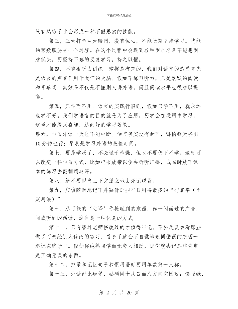 学习日语的心得体会与学习技能与学习机关作风整顿个人工作总结汇编_第2页