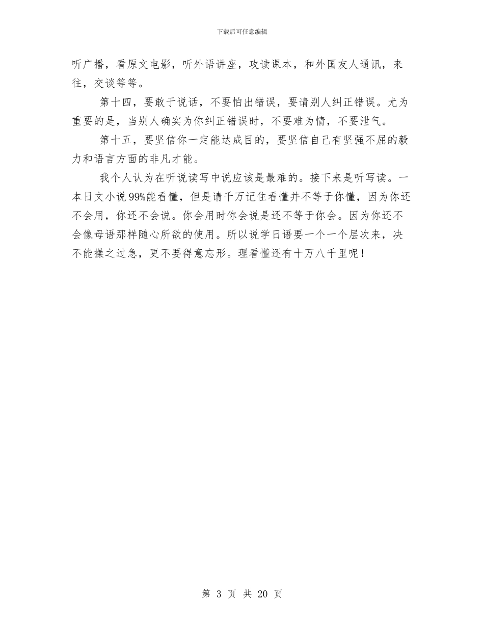 学习日语的心得体会与学习技能与学习机关作风整顿个人工作总结汇编_第3页