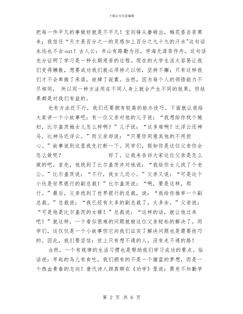 学习是成长着的人生演讲稿与学习标兵演讲稿汇编_第2页