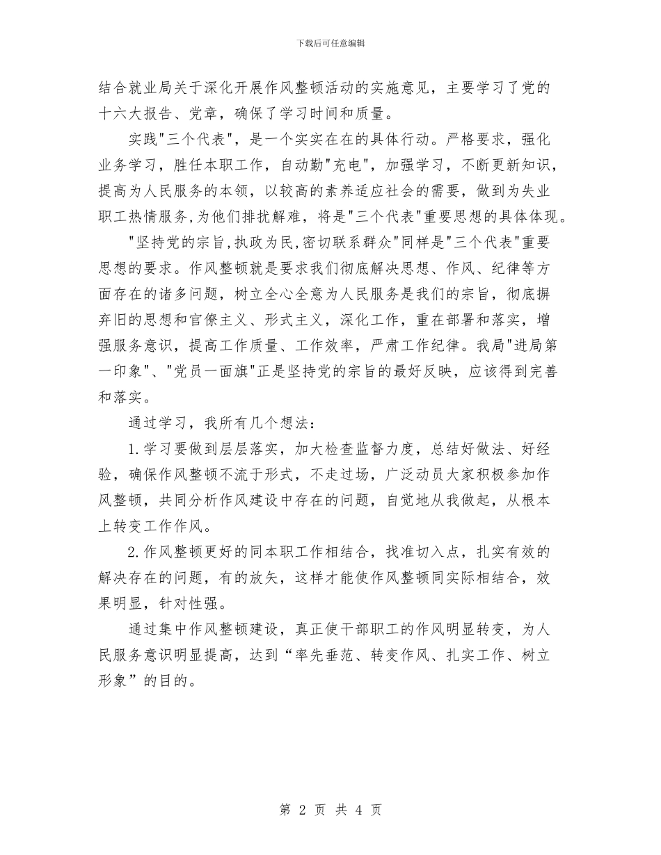 学习机关作风整顿个人总结与学习杜邦公司安全管理理念心得体会汇编_第2页