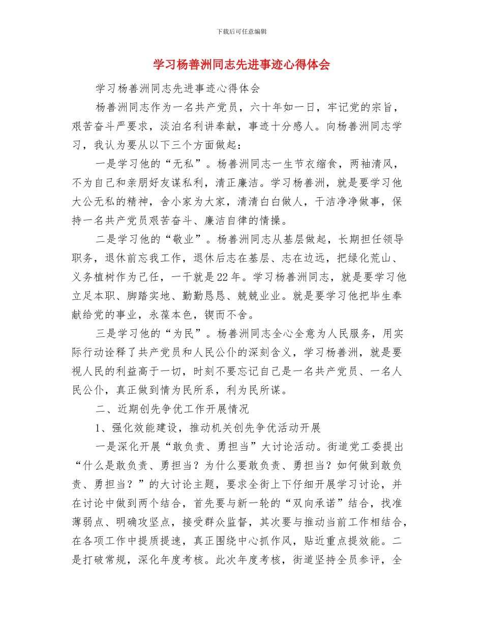 学习李保国先进事迹心得体会：太行魂脉与筋骨与学习杨善洲同志先进事迹心得体会汇编_第3页