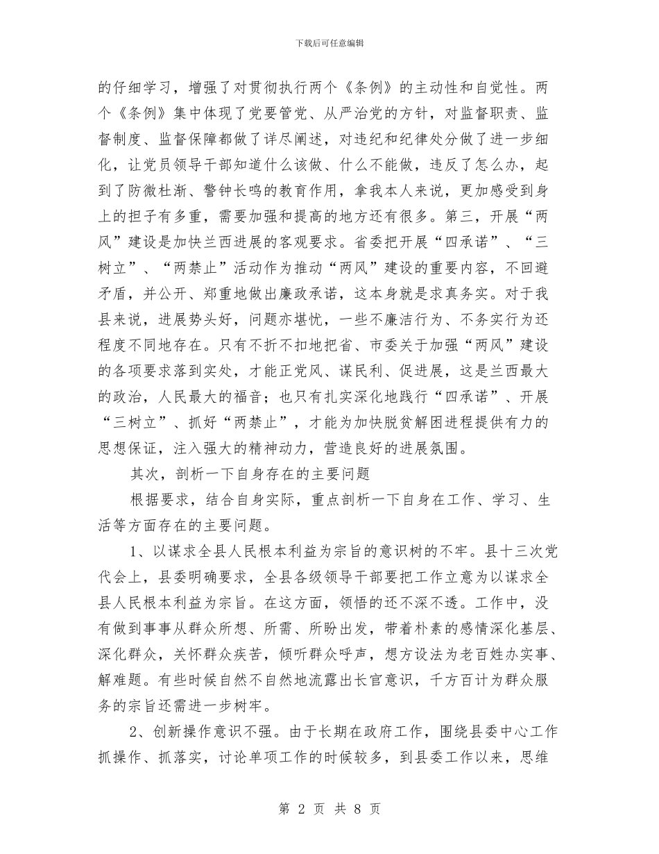 学习条例个人作风建设分析材料与学习杨善洲同志先进事迹心得体会汇编_第2页
