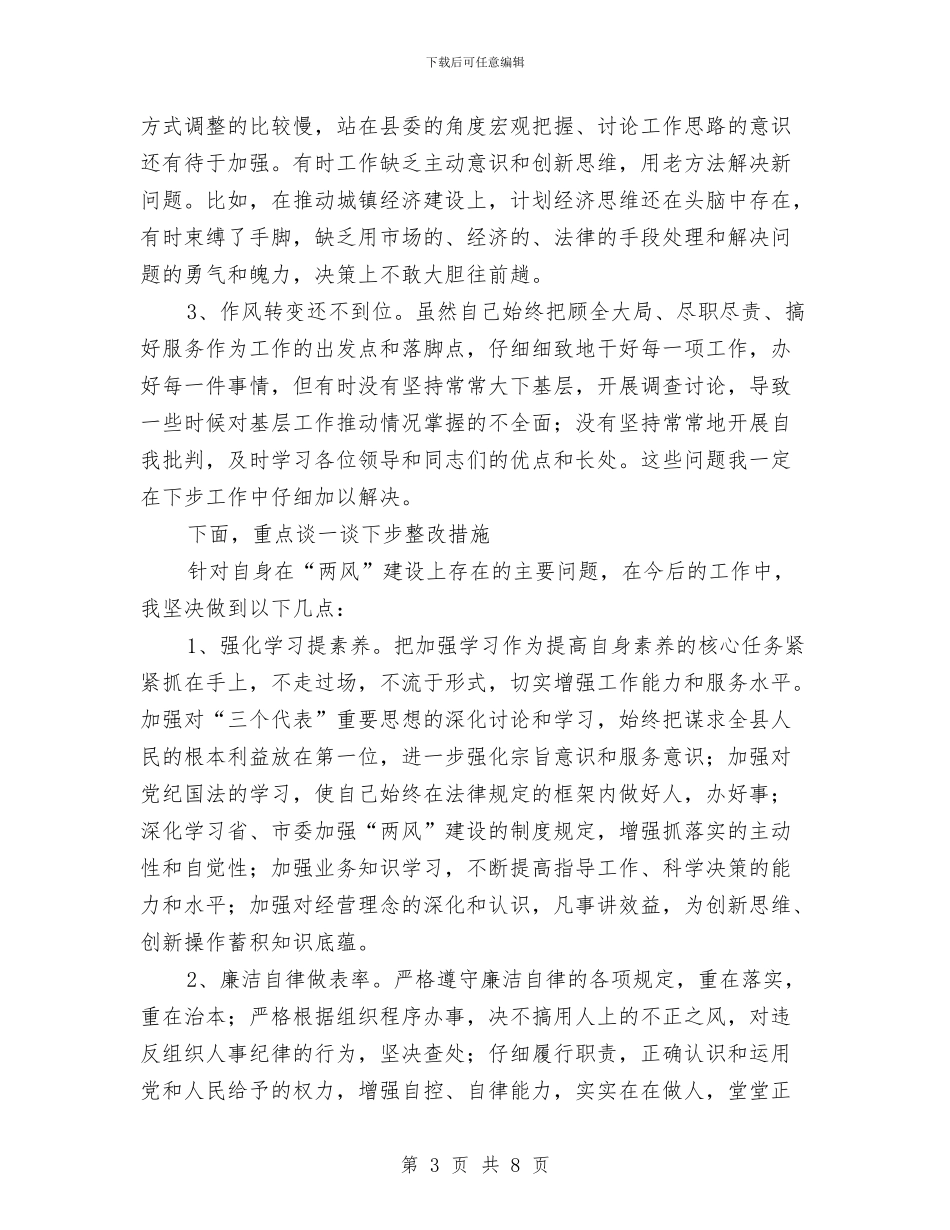 学习条例个人作风建设分析材料与学习杨善洲同志先进事迹心得体会汇编_第3页