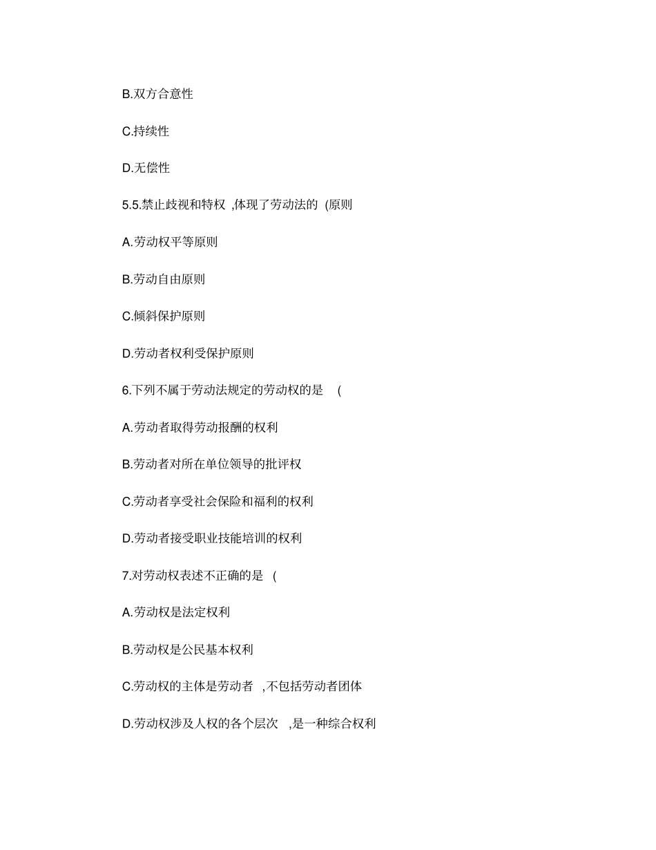 劳动合同法练习题精_第2页