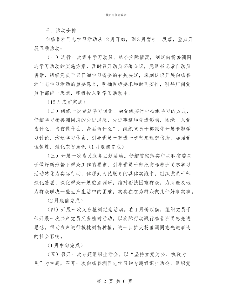 学习杨善洲先进事迹活动实施意见推荐与学习科学发展观个人工作计划汇编_第2页