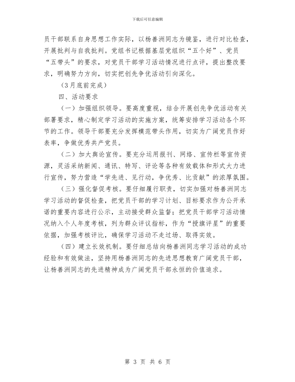 学习杨善洲先进事迹活动实施意见推荐与学习科学发展观个人工作计划汇编_第3页