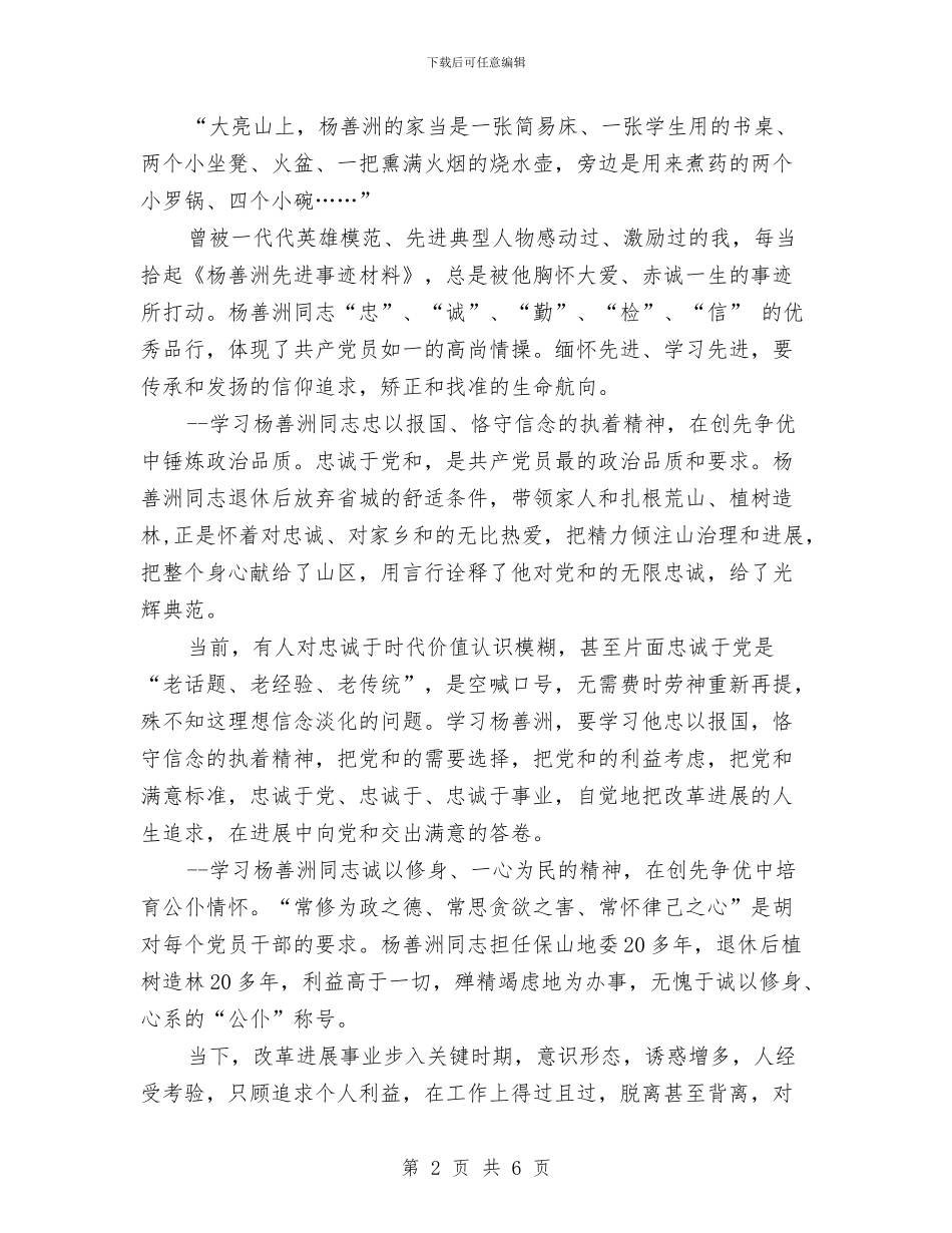 学习杨善洲先进事迹演讲与学习科学发展观分析检查阶段工作计划汇编_第2页