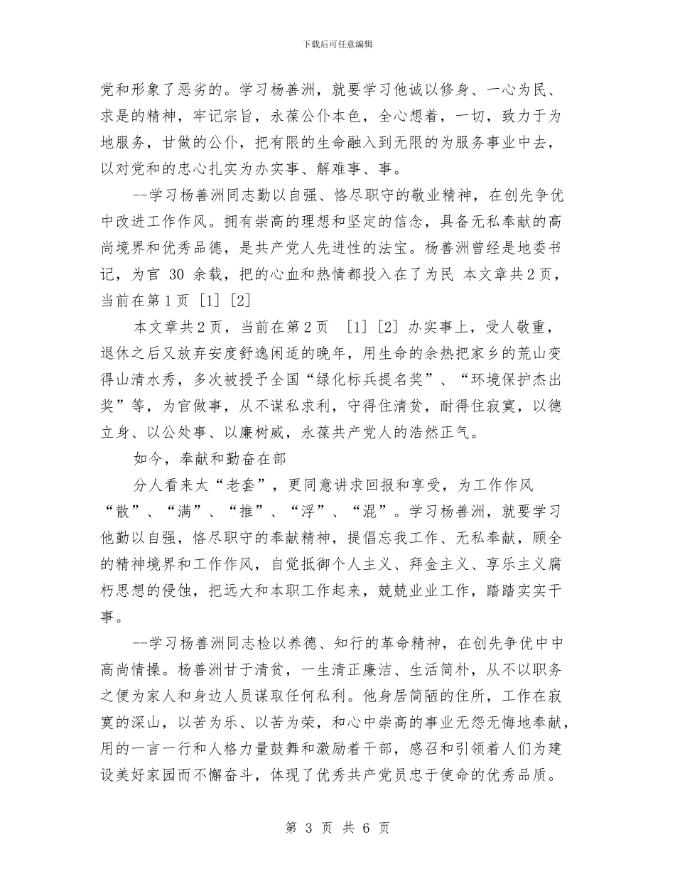 学习杨善洲先进事迹演讲与学习科学发展观分析检查阶段工作计划汇编_第3页