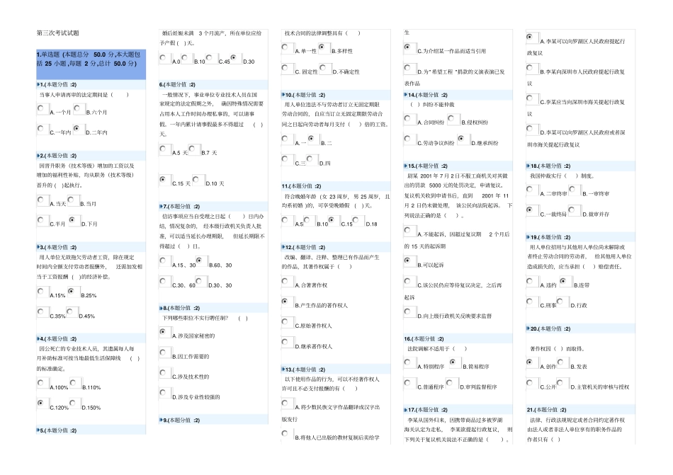 劳动合同法考试试题_第1页