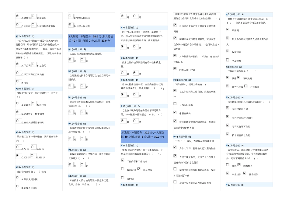 劳动合同法考试试题_第2页