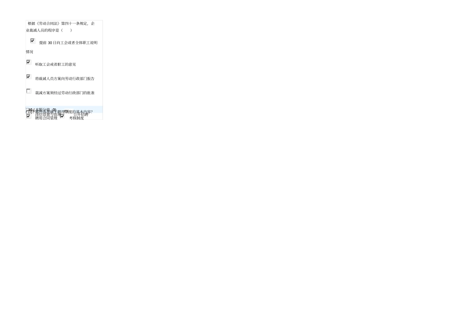 劳动合同法考试试题_第3页