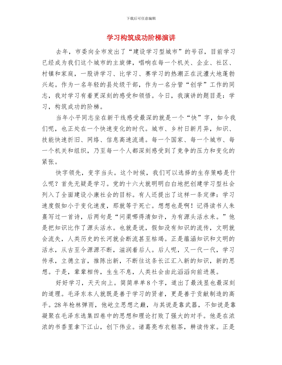 学习杨善洲敬业作奉献演讲稿与学习构筑成功阶梯演讲汇编_第3页