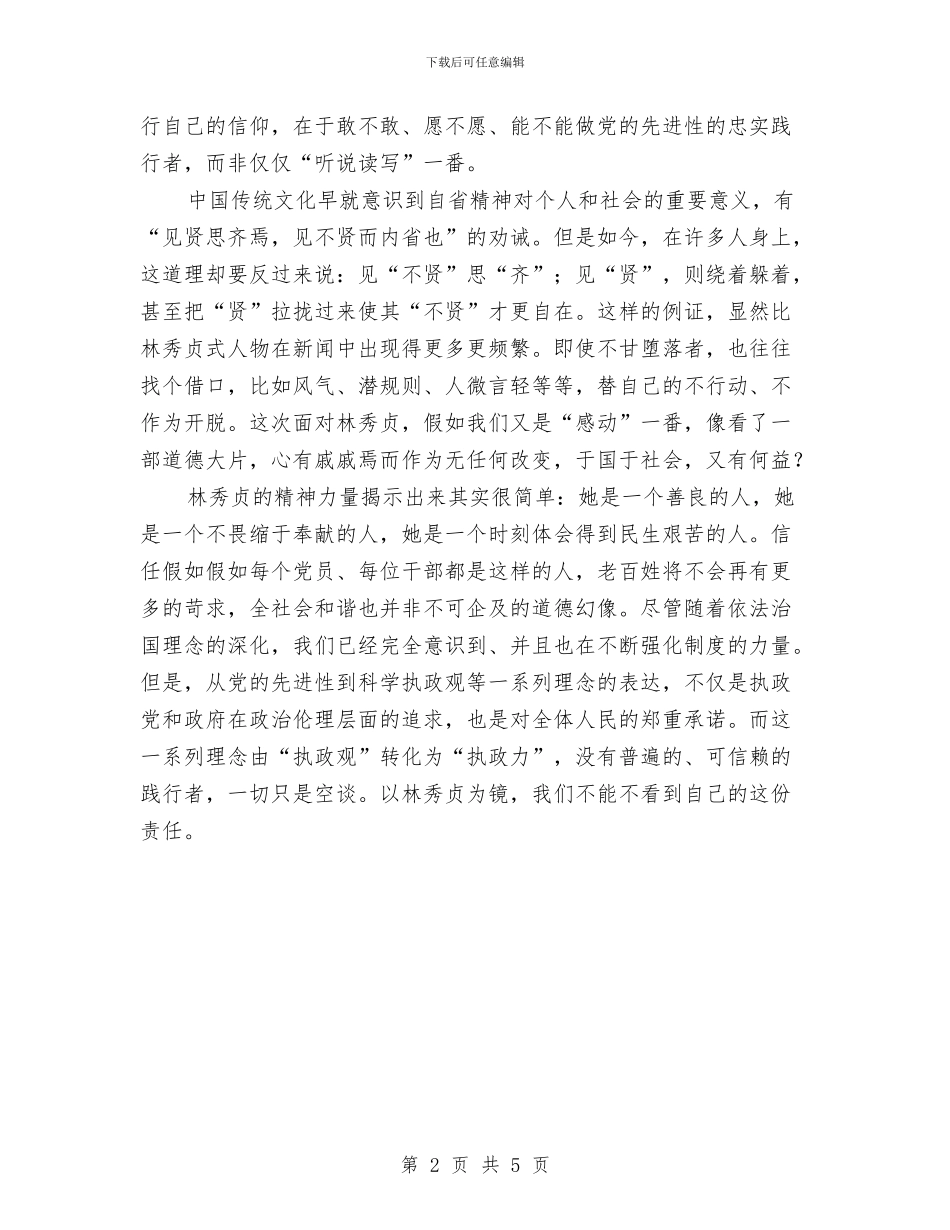 学习林秀贞体会范文与学习标兵申请材料汇编_第2页