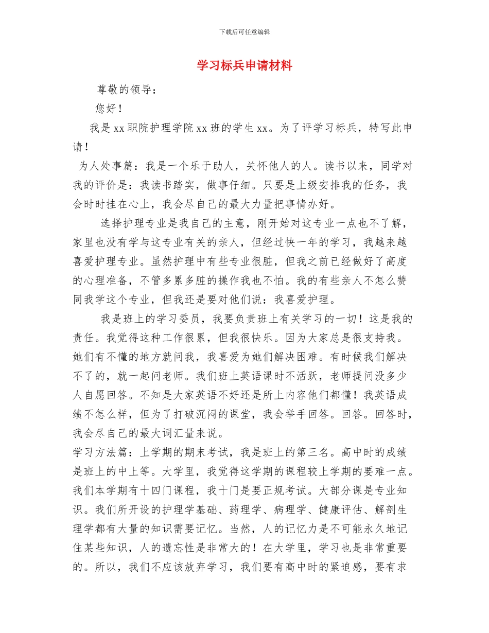学习林秀贞体会范文与学习标兵申请材料汇编_第3页