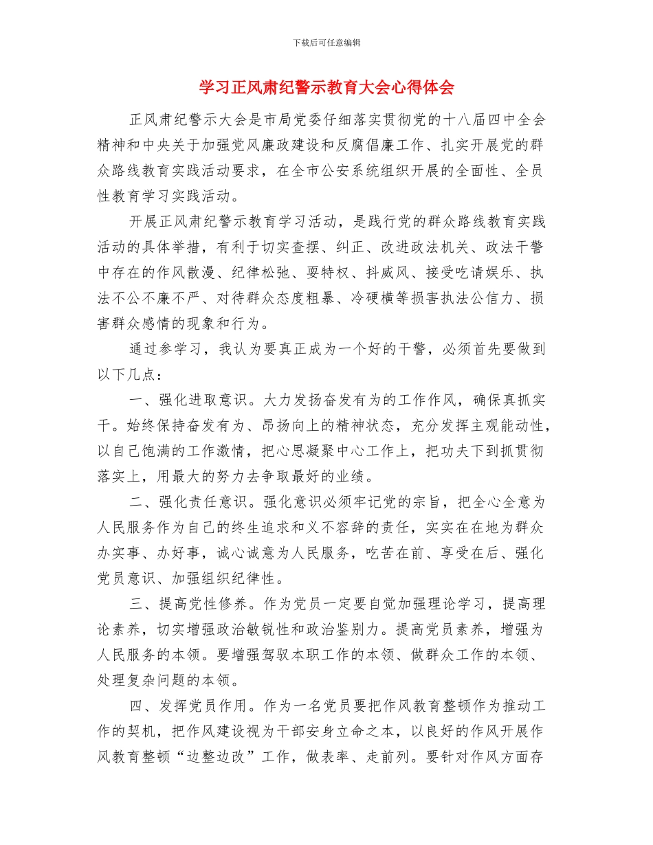 学习标兵评选活动策划方案与学习正风肃纪警示教育大会心得体会汇编_第3页