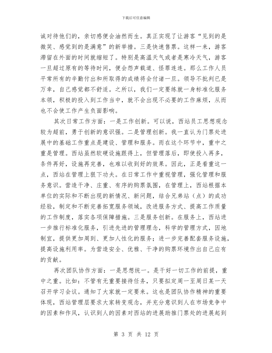 学习标准化服务心得体会与学习正风肃纪警示教育大会心得体会汇编_第3页