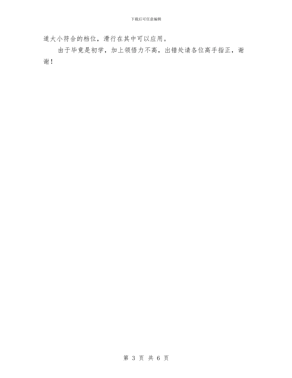 学习汽车驾驶的心得体会与学习沈浩同志先进事迹情况汇报汇编_第3页
