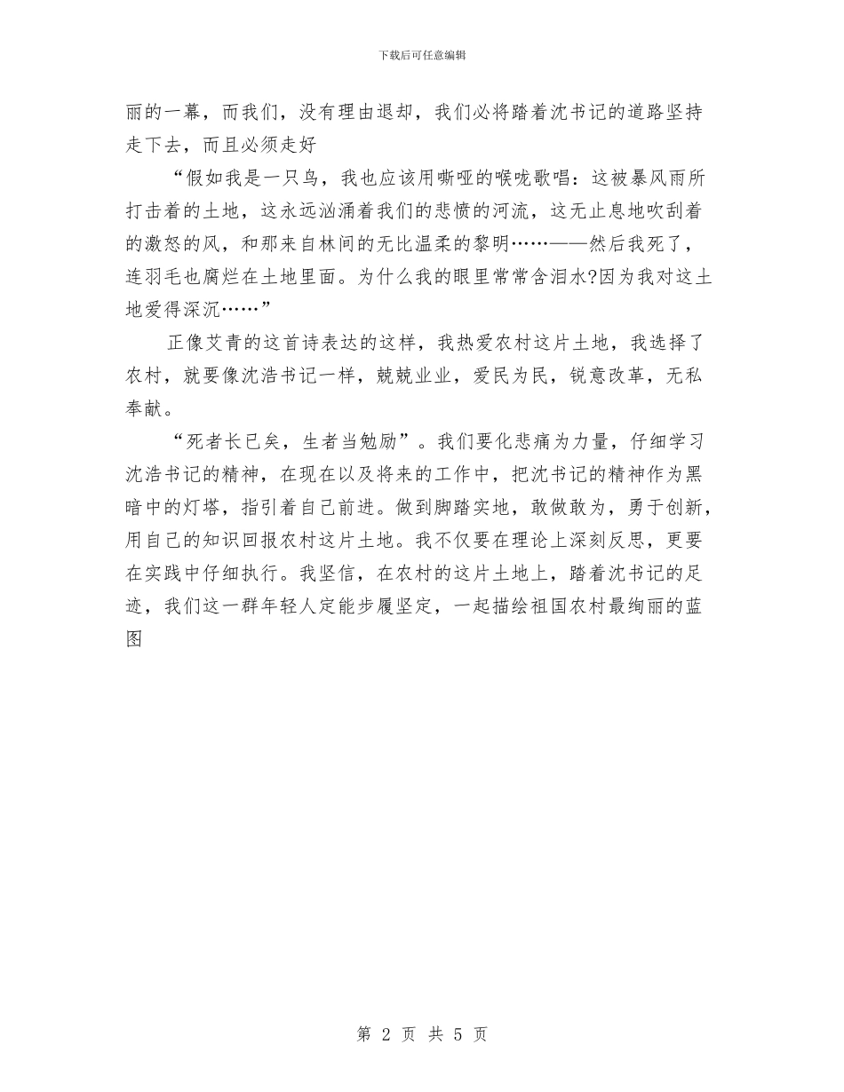 学习沈浩书记心得体会——浩然正气引领前行与学习沈浩同志先进事迹报告汇编_第2页