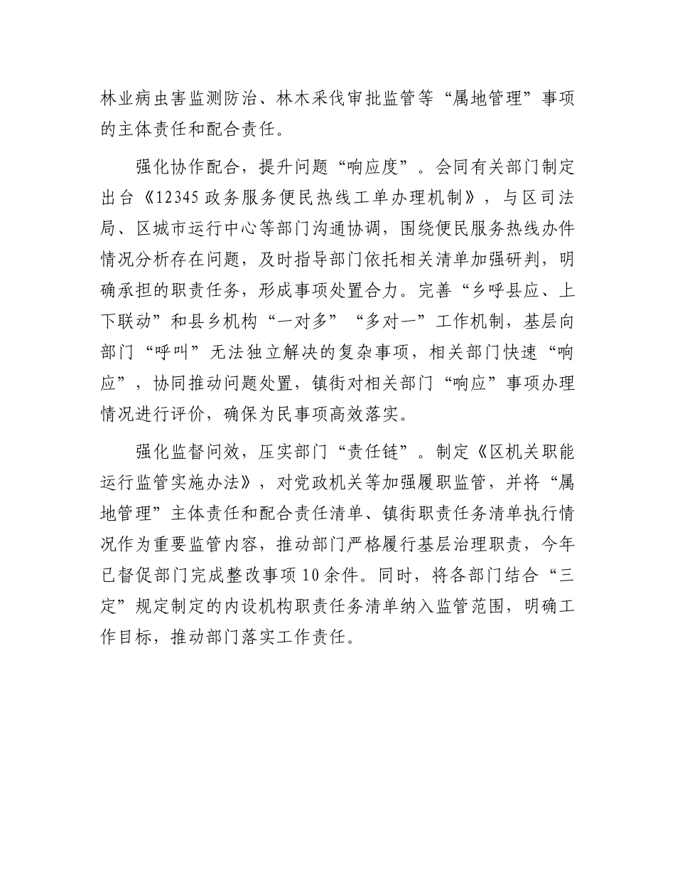 区委机构编制委员会办公室主任在破解基层治理“小马拉大车”突出问题推进会暨为基层减负座谈会上的发言_第2页