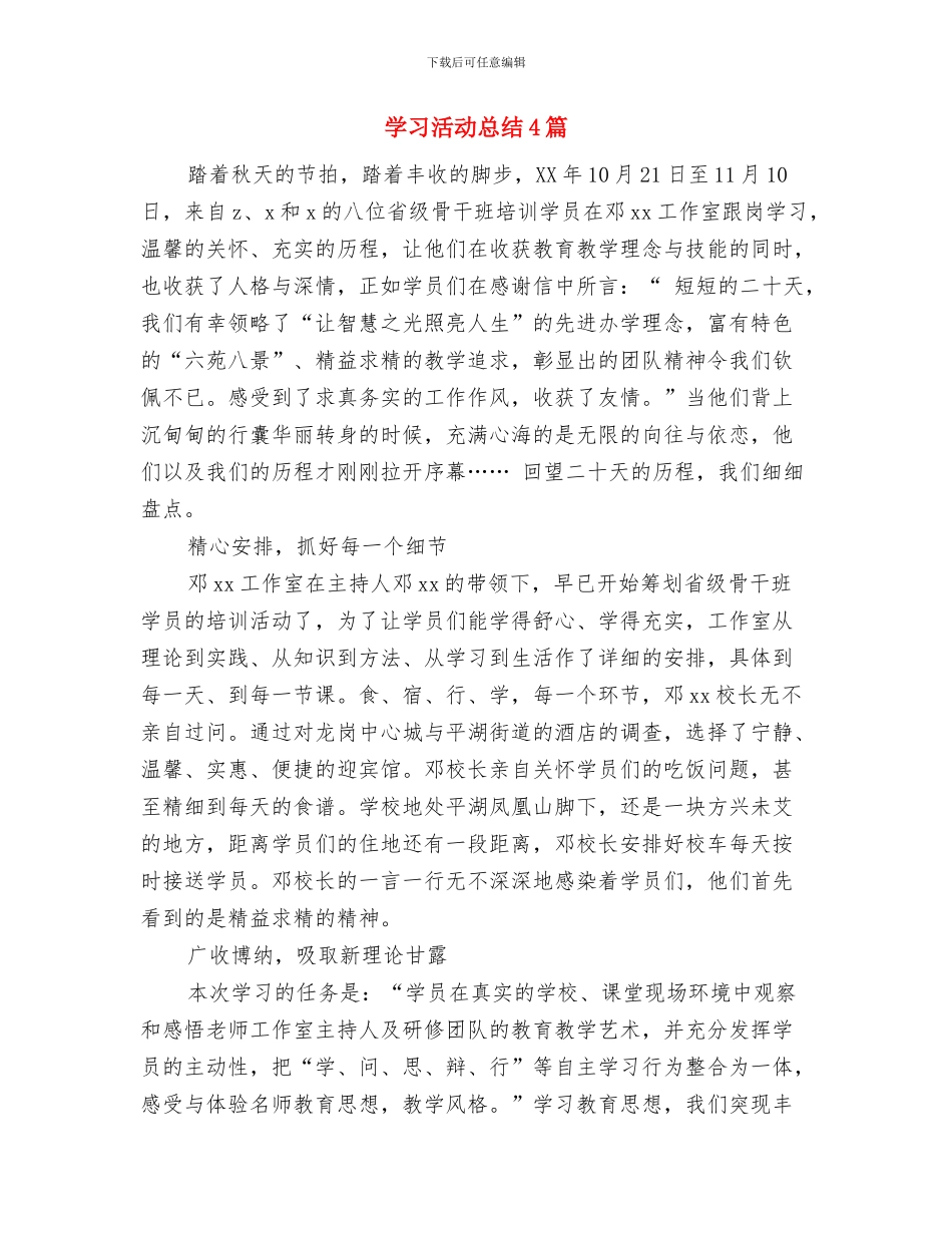 学习沈浩书记心得体会——浩然正气引领前行与学习活动总结4篇汇编_第3页