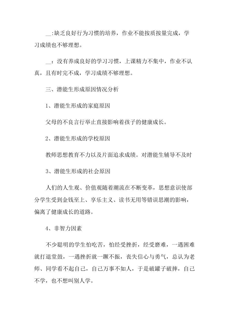 小学潜能生转化工作计划_第2页