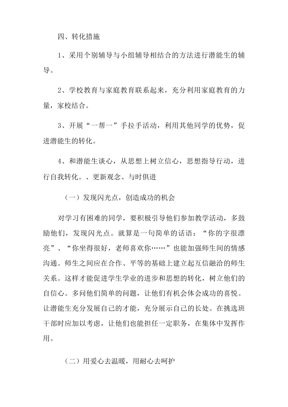 小学潜能生转化工作计划_第3页