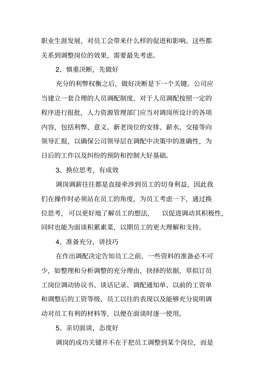 劳动合同法背景下调岗调薪十大要诀_第2页