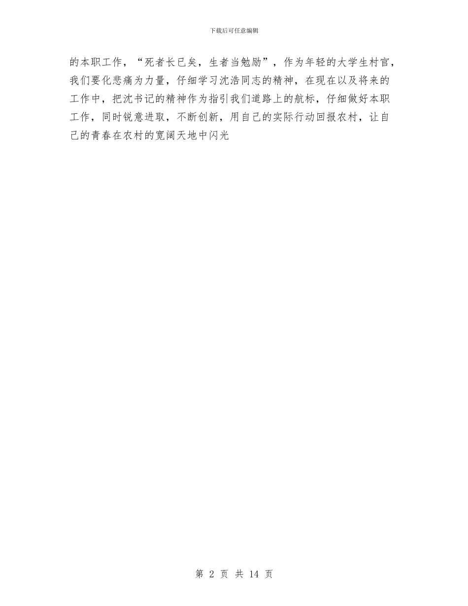 学习沈浩同志精神心得体会与学习活动总结4篇汇编_第2页