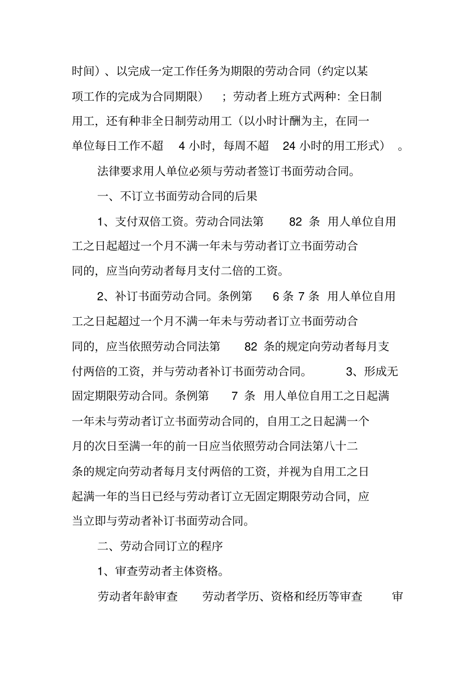 劳动合同法讲座_第2页