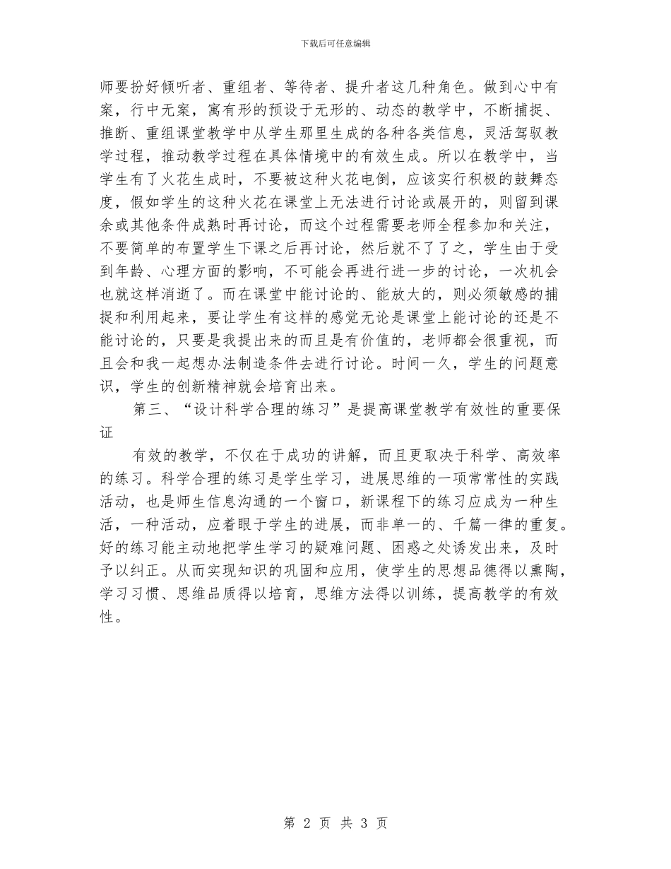 学习海南基础教育教研工作常规的心得体会_第2页