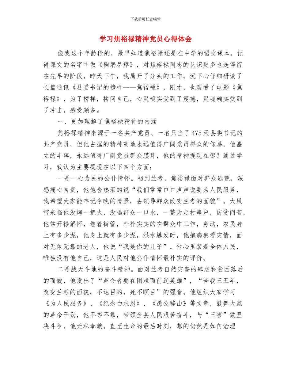 学习消防安全知识心得体会与学习焦裕禄精神党员心得体会汇编_第3页