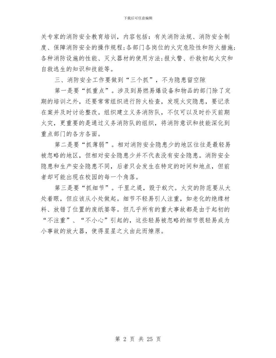 学习消防安全知识心得体会与学习焦裕禄精神心得体会汇编_第2页