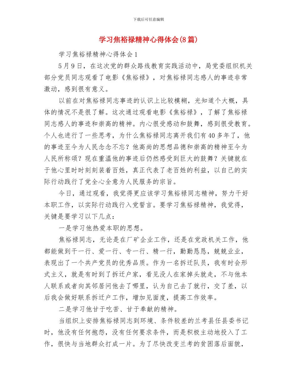 学习消防安全知识心得体会与学习焦裕禄精神心得体会汇编_第3页