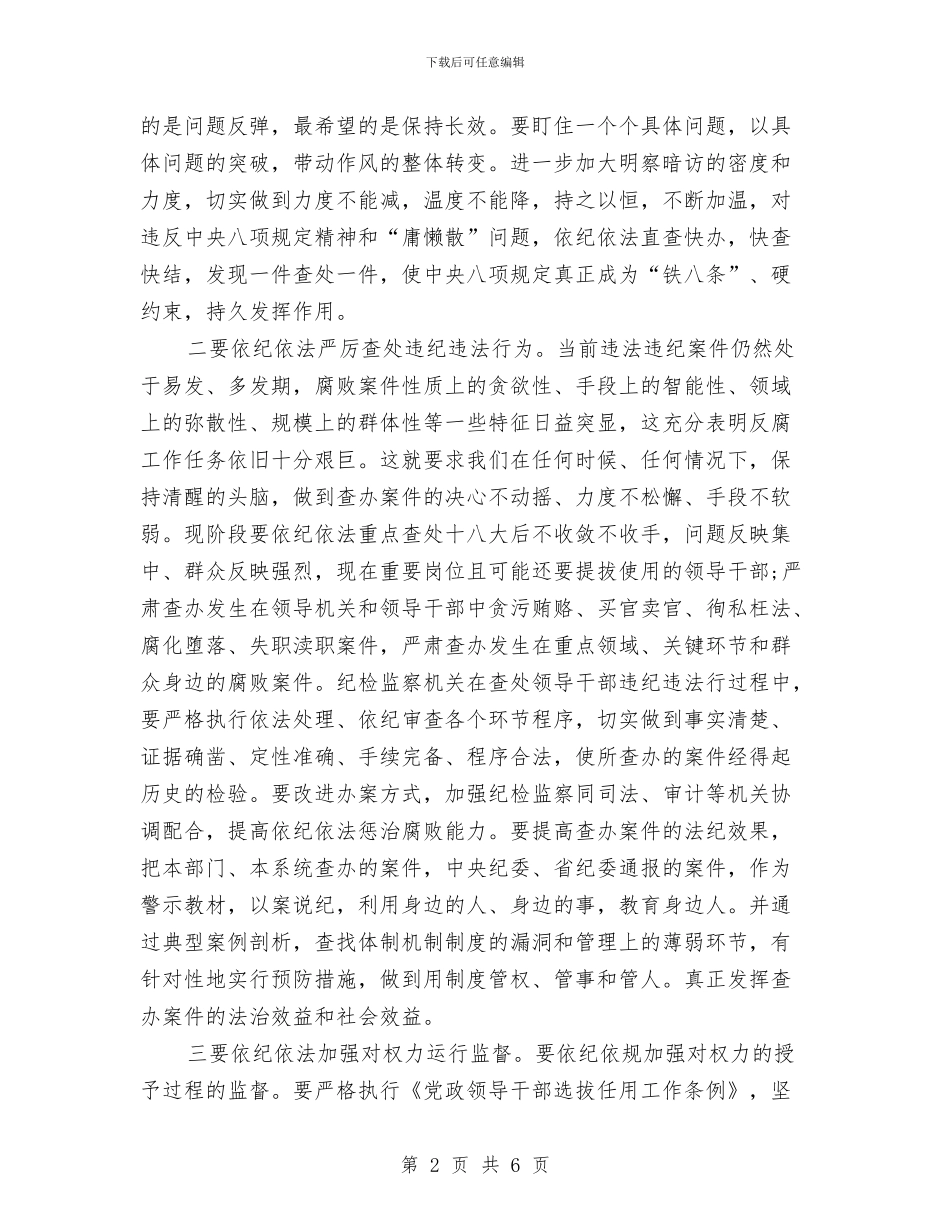 学习深入推进反腐倡廉建设心得体会与学习演讲稿之不耻下问汇编_第2页
