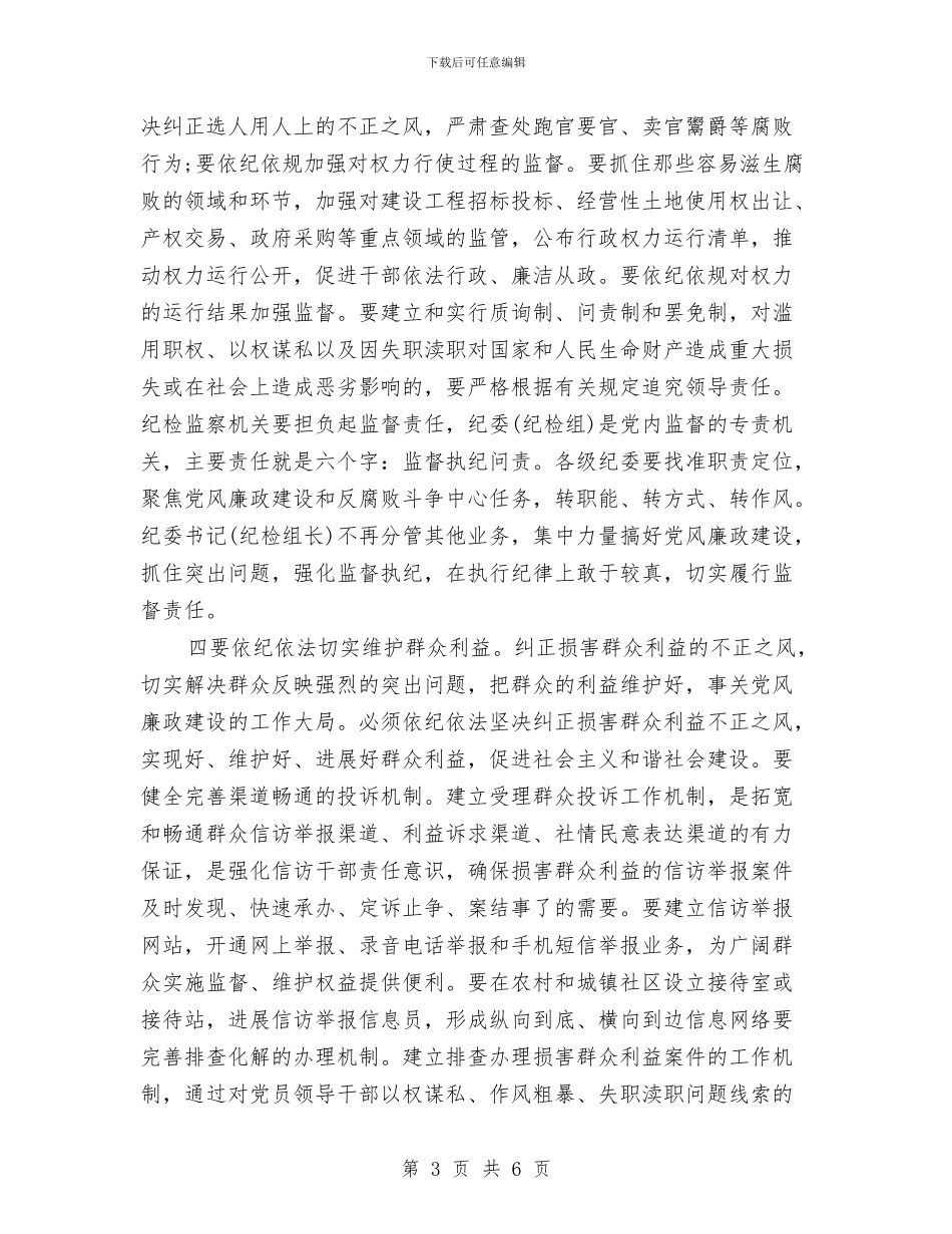 学习深入推进反腐倡廉建设心得体会与学习演讲稿之不耻下问汇编_第3页