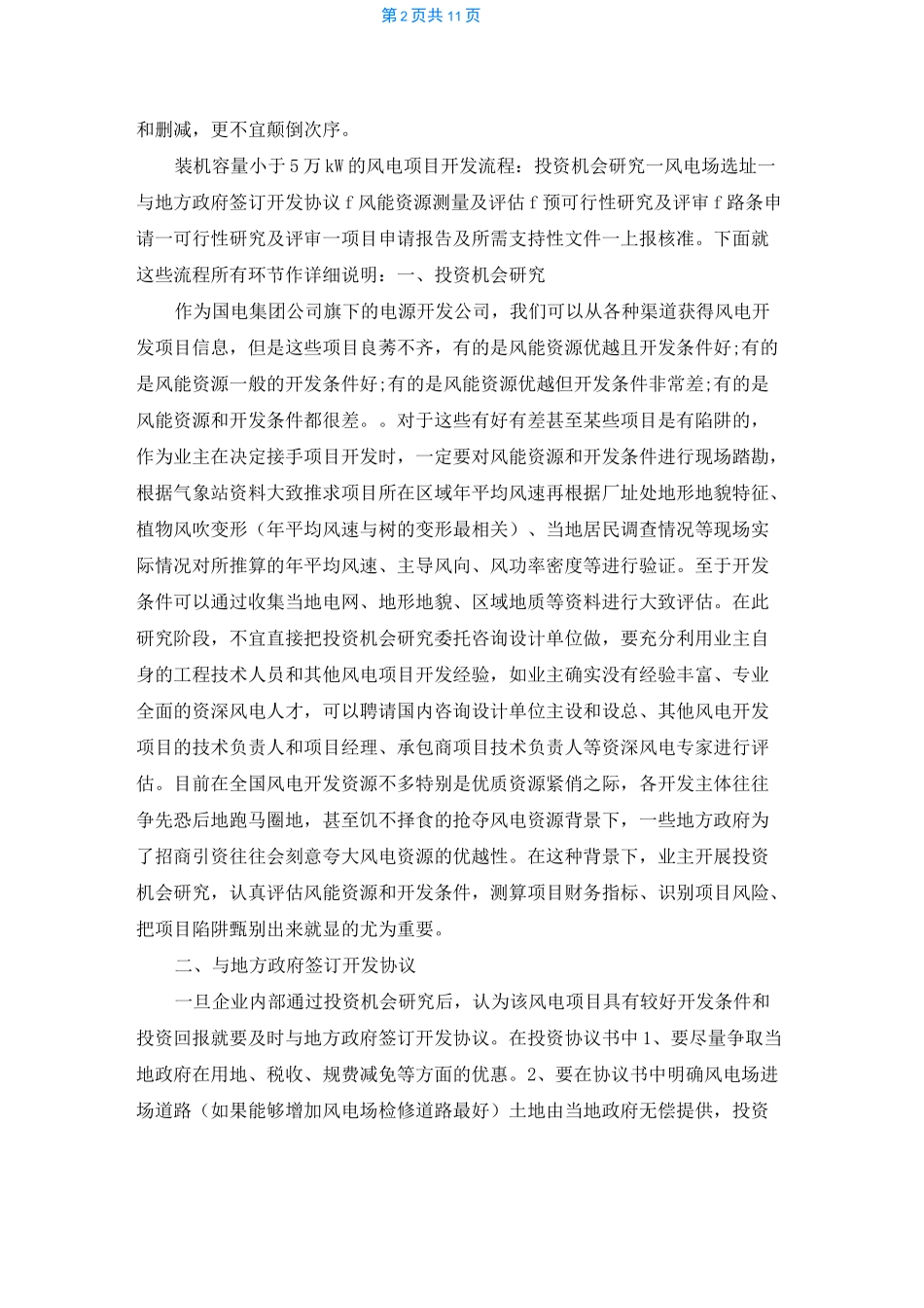 风力发电的前期准备工作参考_第2页