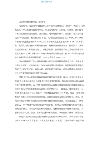 风力发电的前期准备工作参考