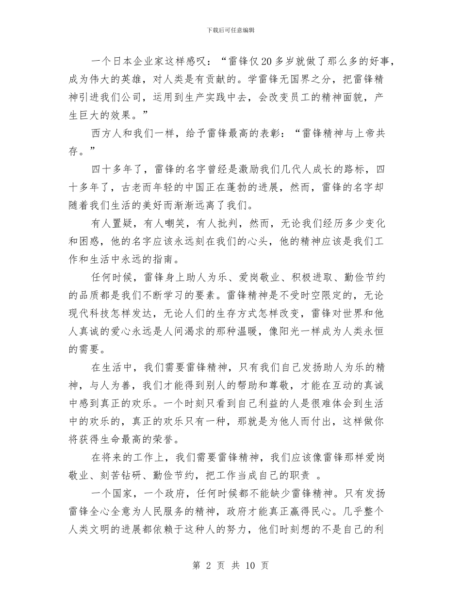 学习演讲稿2024：向雷锋学习与学习焦裕禄精神践行三严三实发言稿汇编_第2页