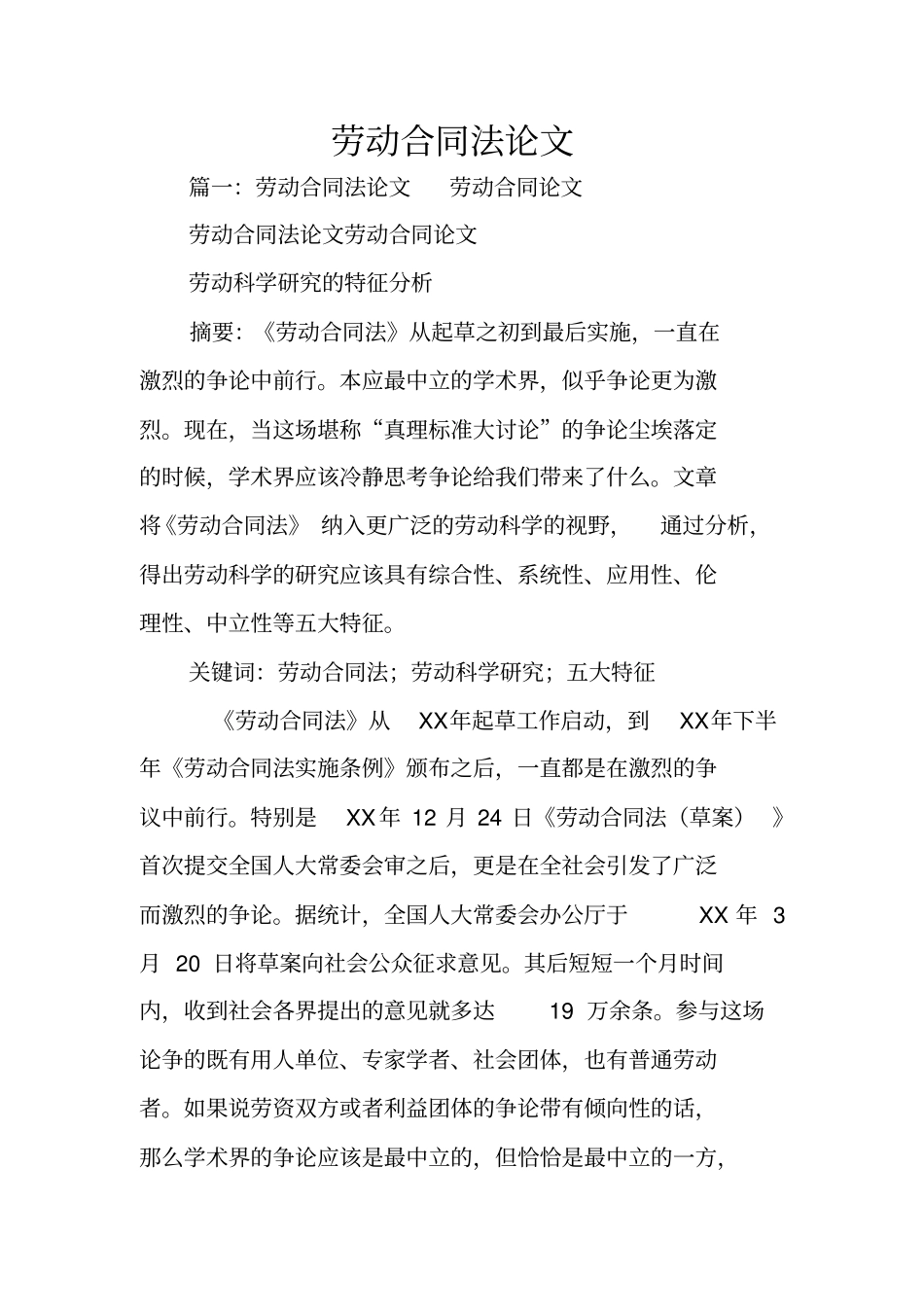 劳动合同法论文_第1页