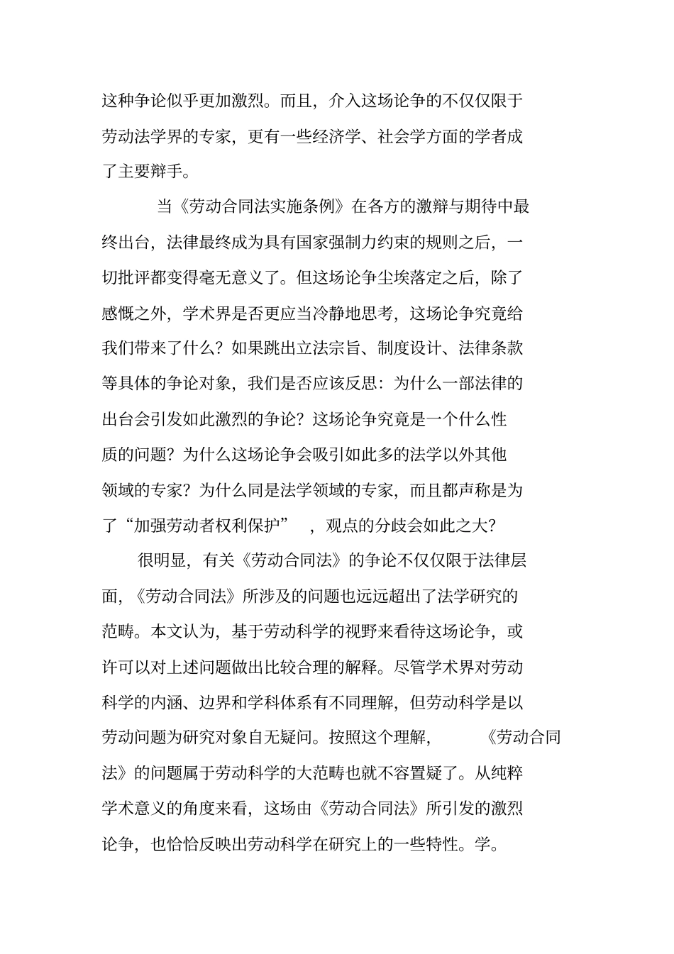 劳动合同法论文_第2页