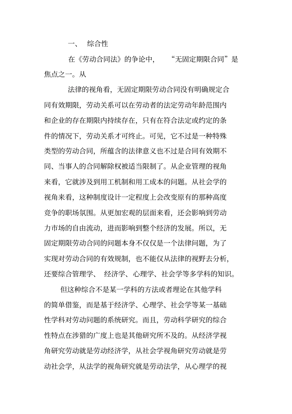 劳动合同法论文_第3页